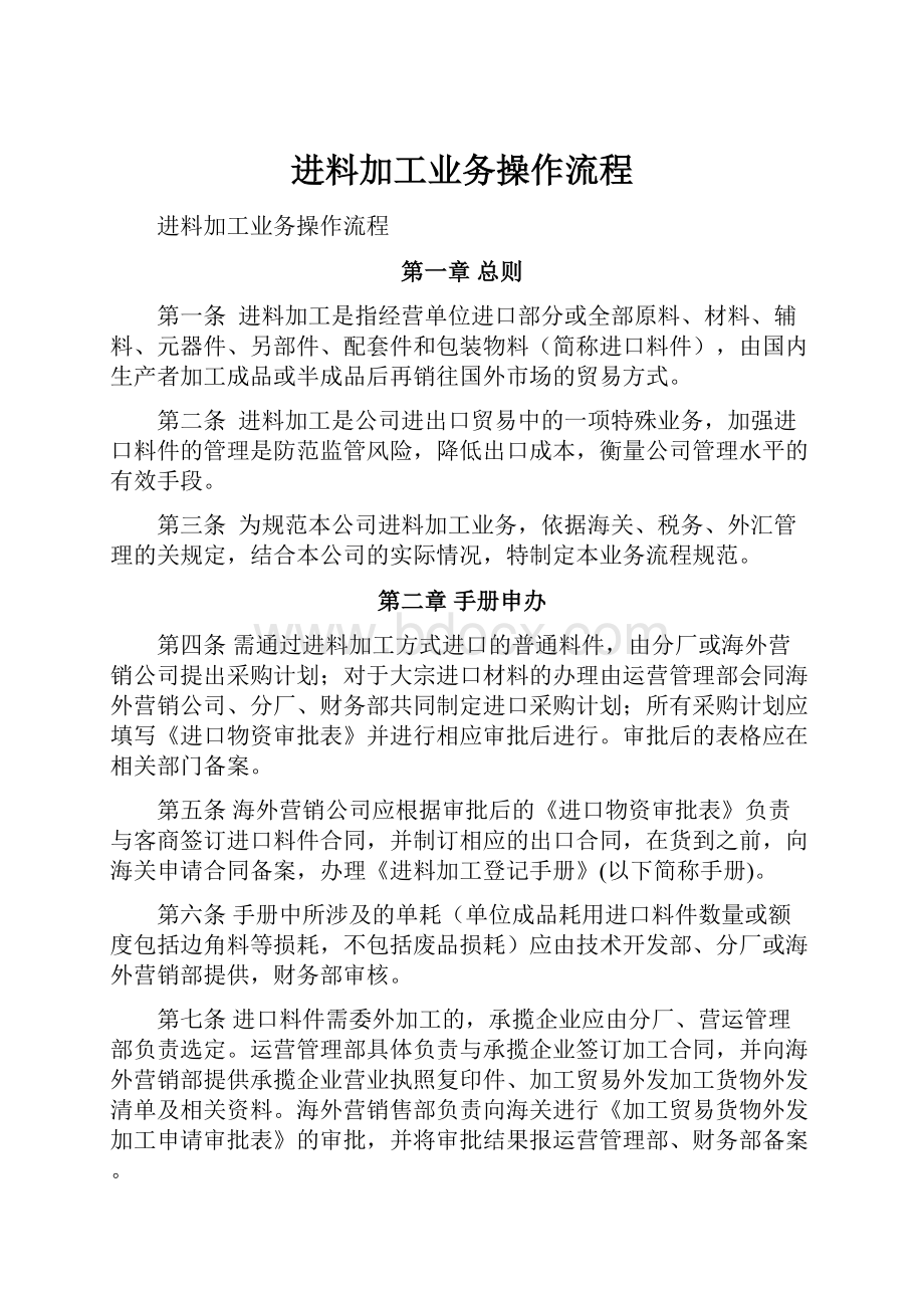 进料加工业务操作流程.docx_第1页