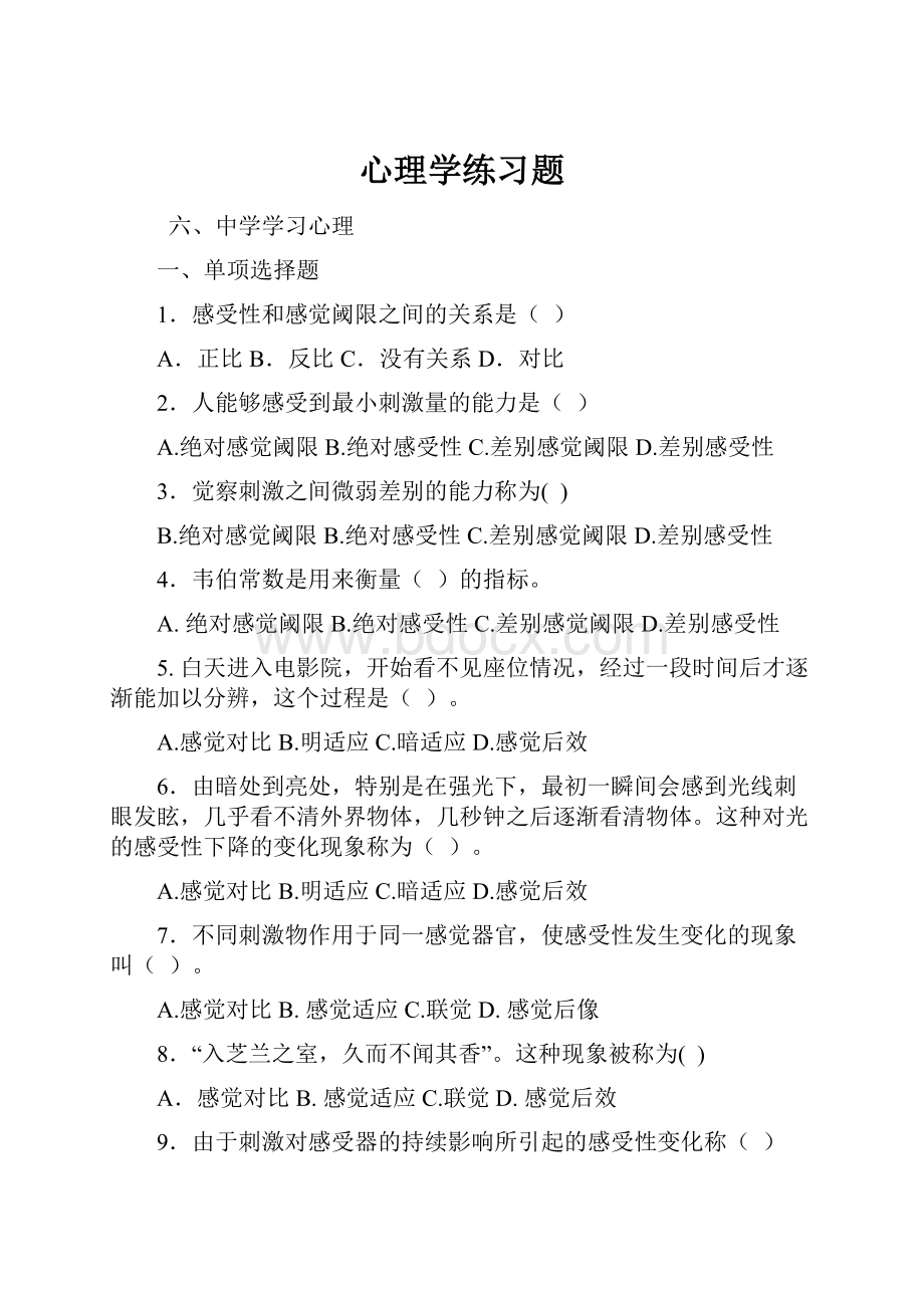 心理学练习题.docx