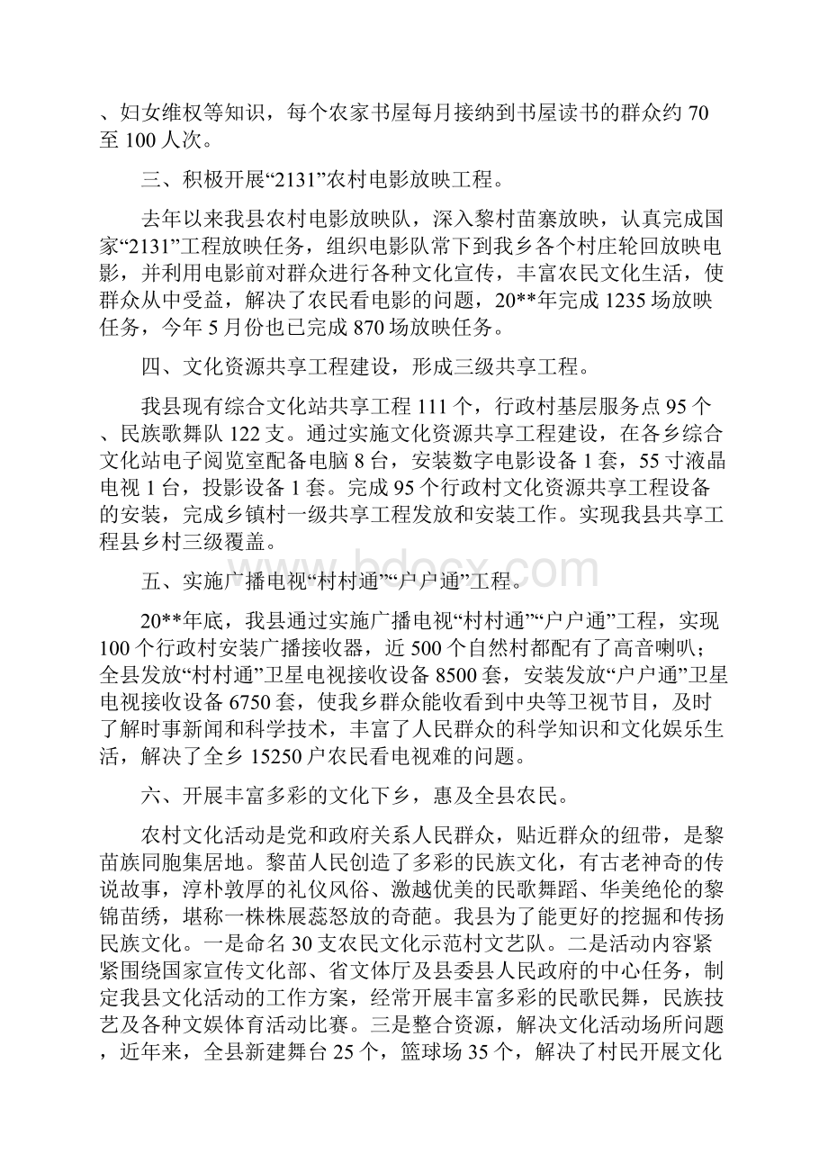 文体局惠民情况自查报告与文体局文化工作总结汇编doc.docx_第2页