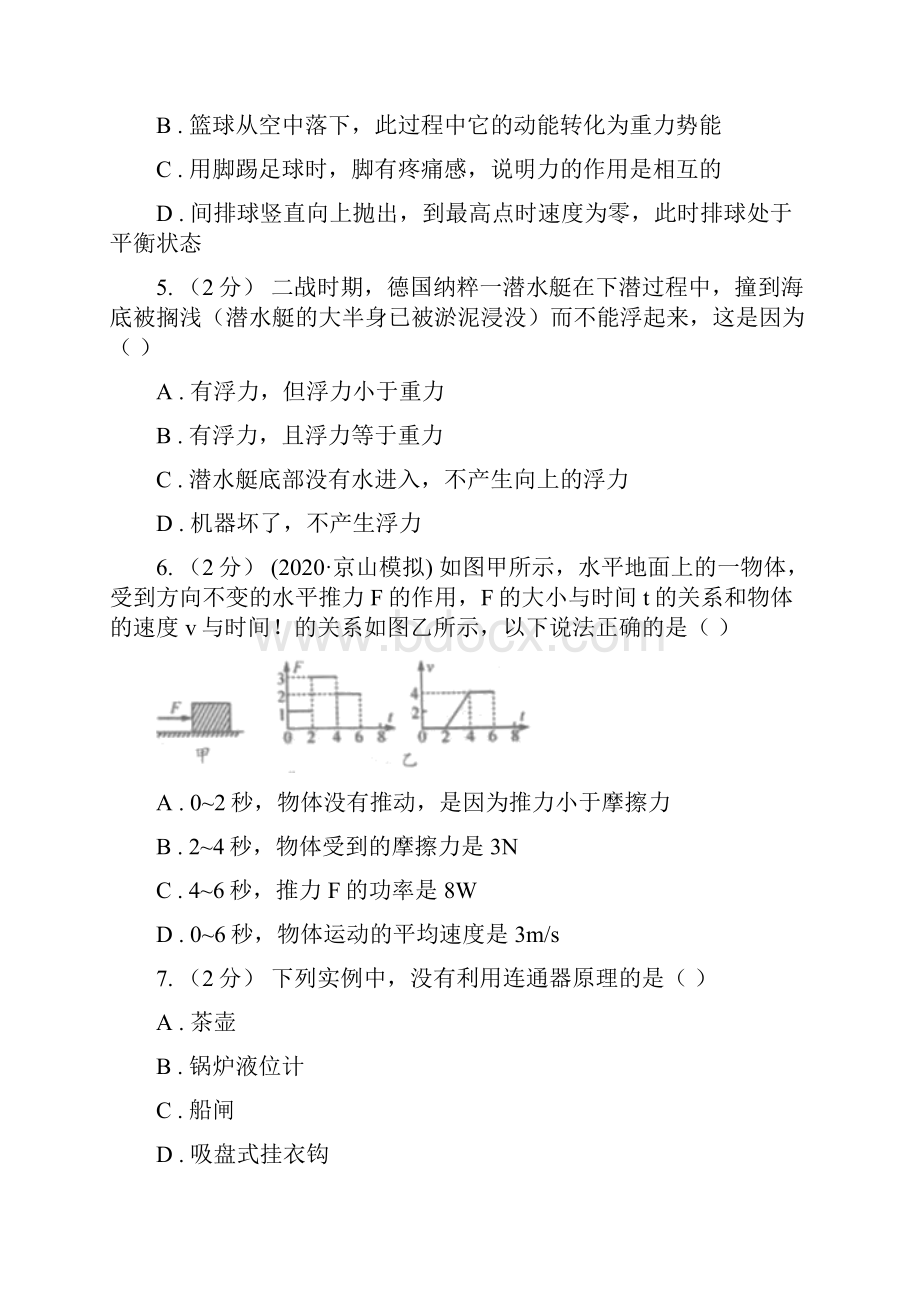 伊春市西林区八年级下学期物理期末测试题一.docx_第2页