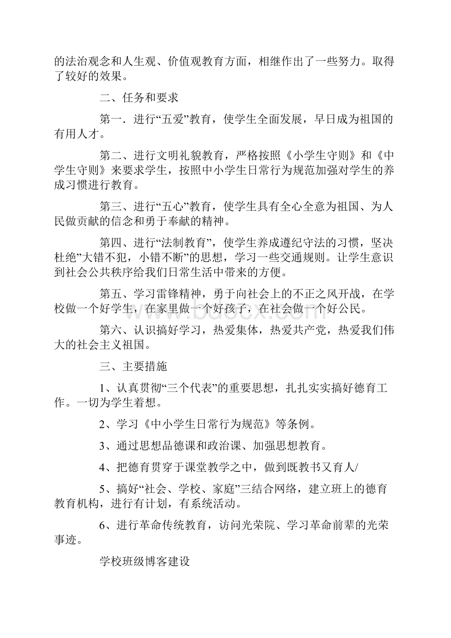 学校工作计划博客.docx_第2页