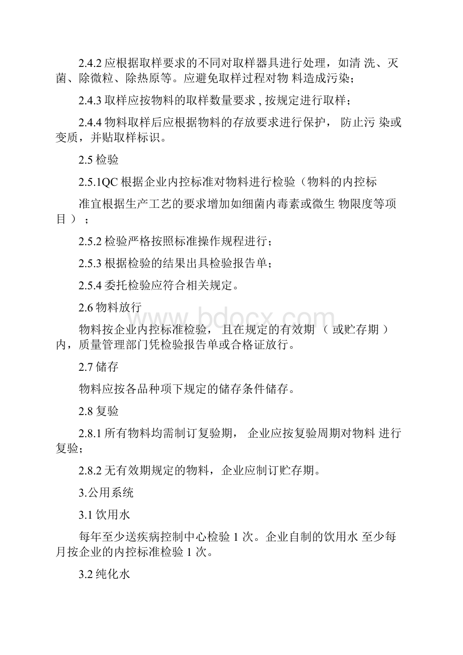 无菌制剂生产企业关键控制点指导修改意见.docx_第3页