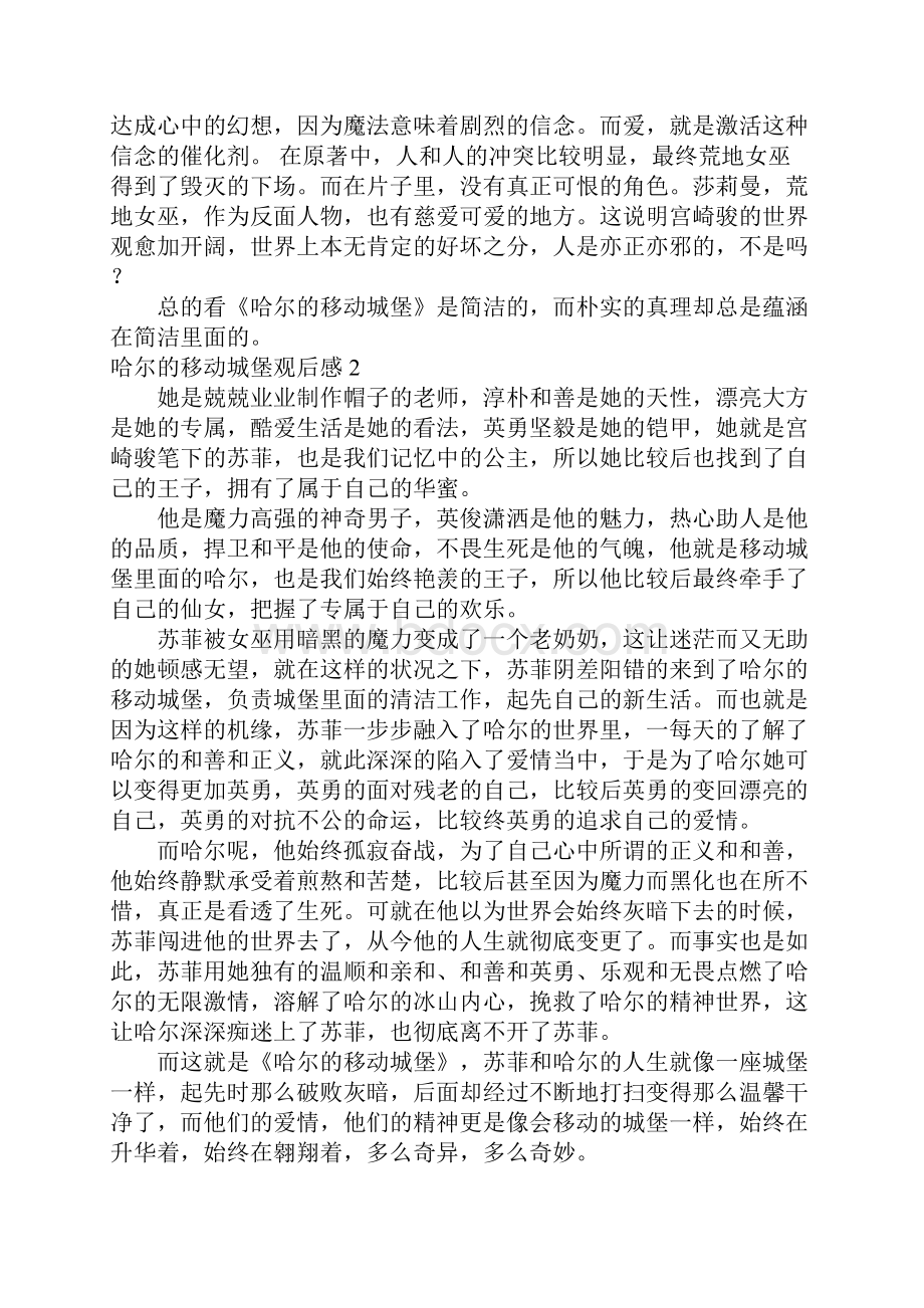 哈尔的移动城堡观后感7篇.docx_第2页