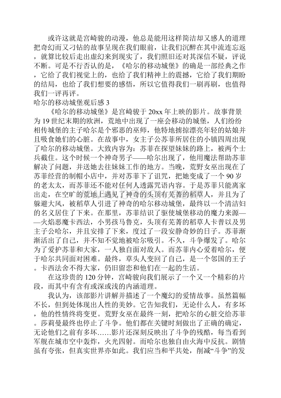 哈尔的移动城堡观后感7篇.docx_第3页