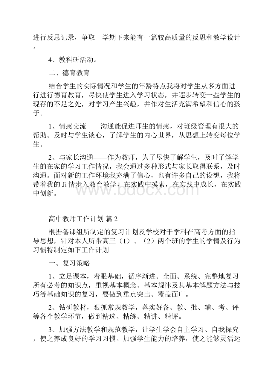 高中教师工作计划.docx_第2页