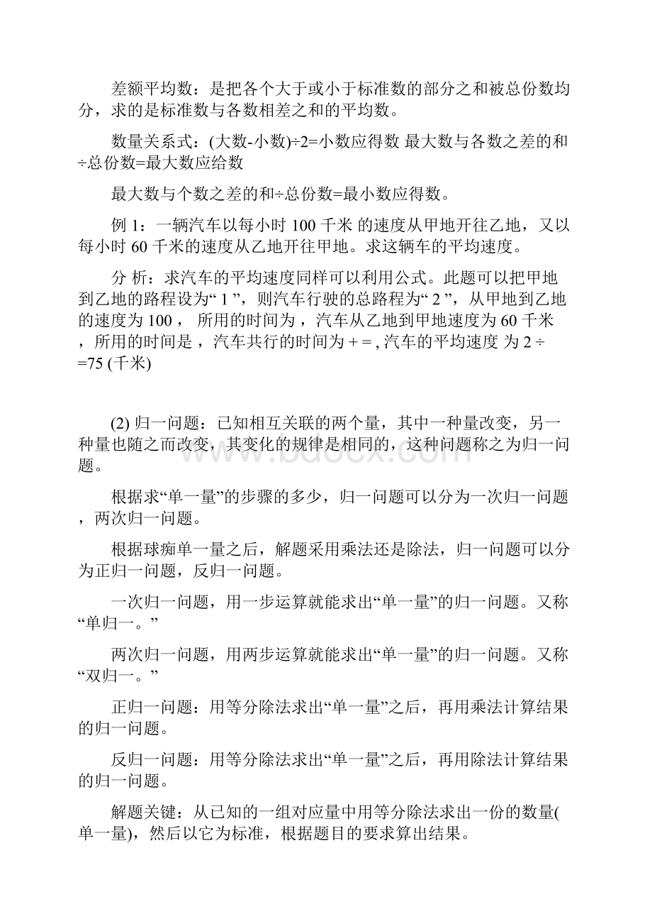 小升初考试数学知识点汇总.docx_第2页