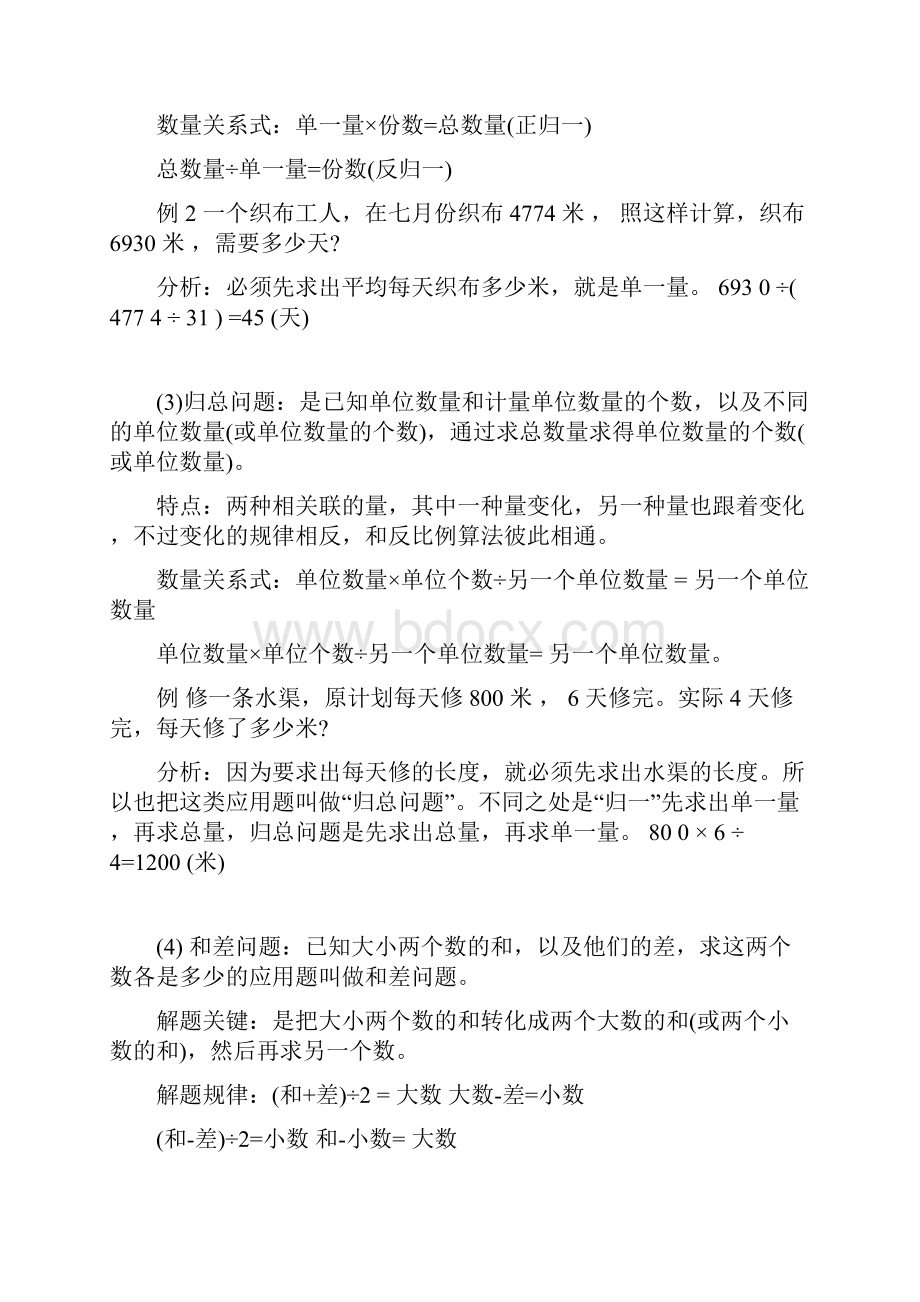 小升初考试数学知识点汇总.docx_第3页