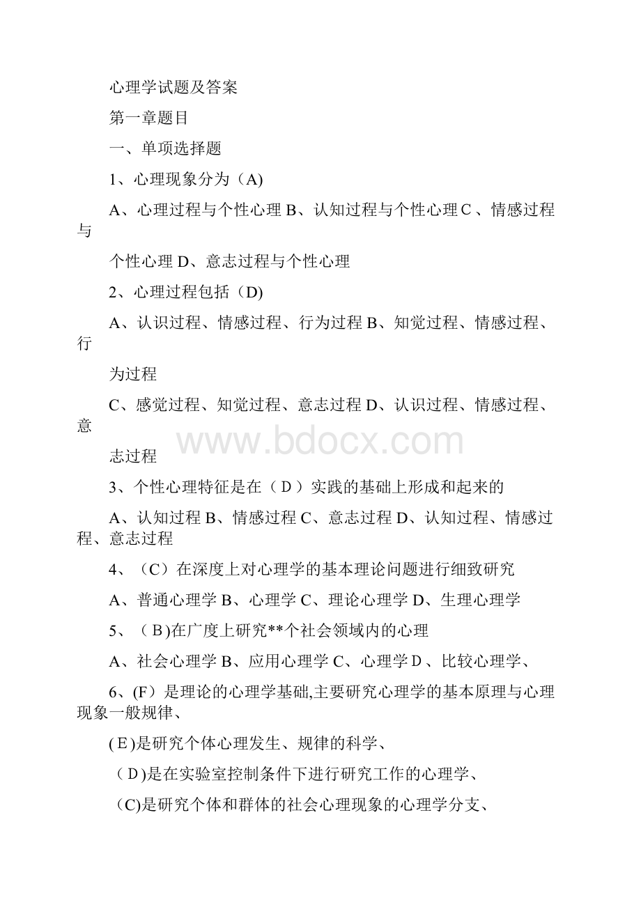 管理心理学试题及答案共10篇.docx_第3页