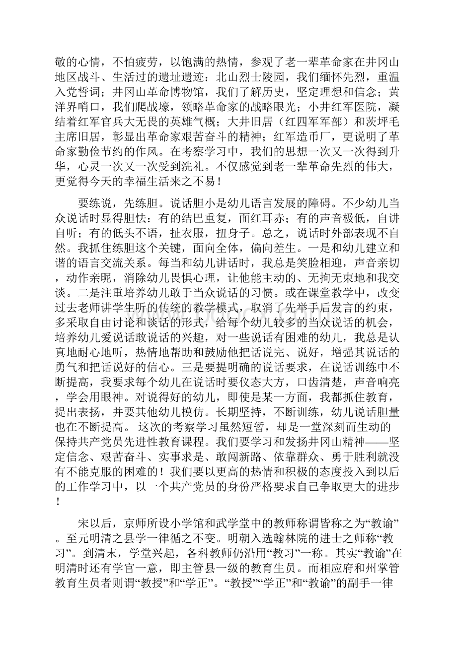 最新井冈山考察学习报告范文文档.docx_第2页