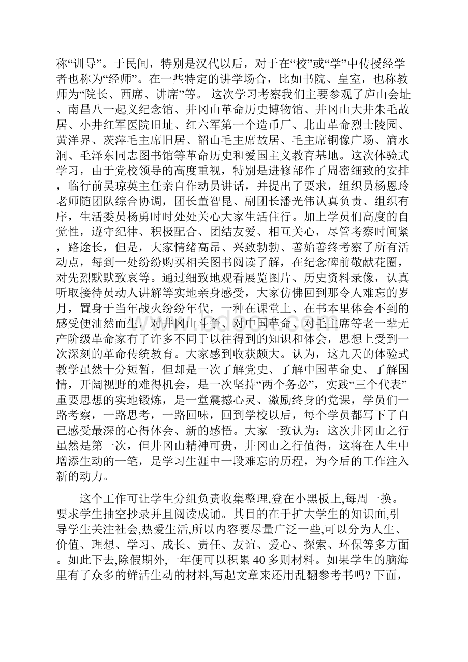 最新井冈山考察学习报告范文文档.docx_第3页