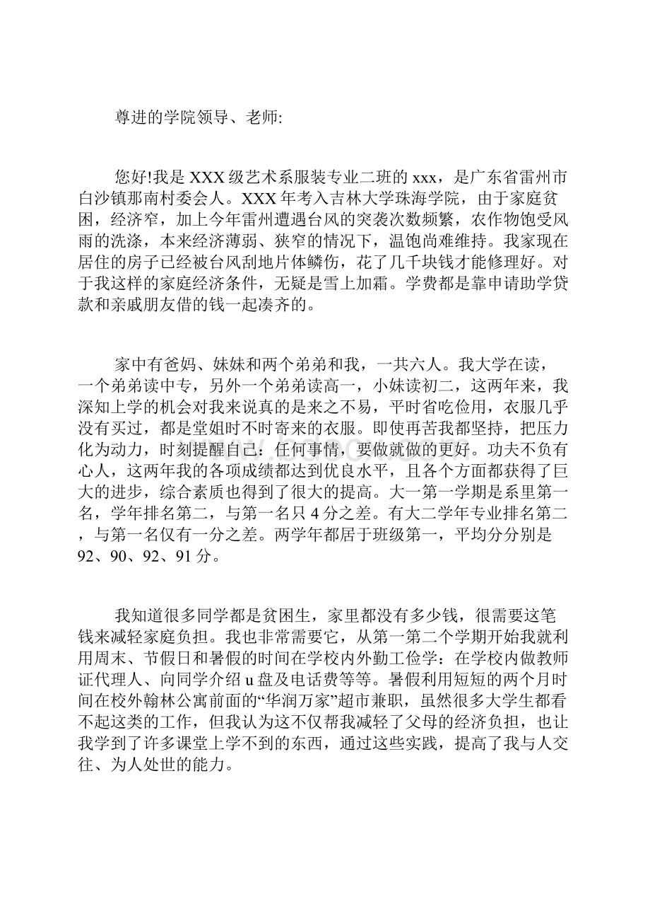 大学助学金申请书范文7篇.docx_第3页