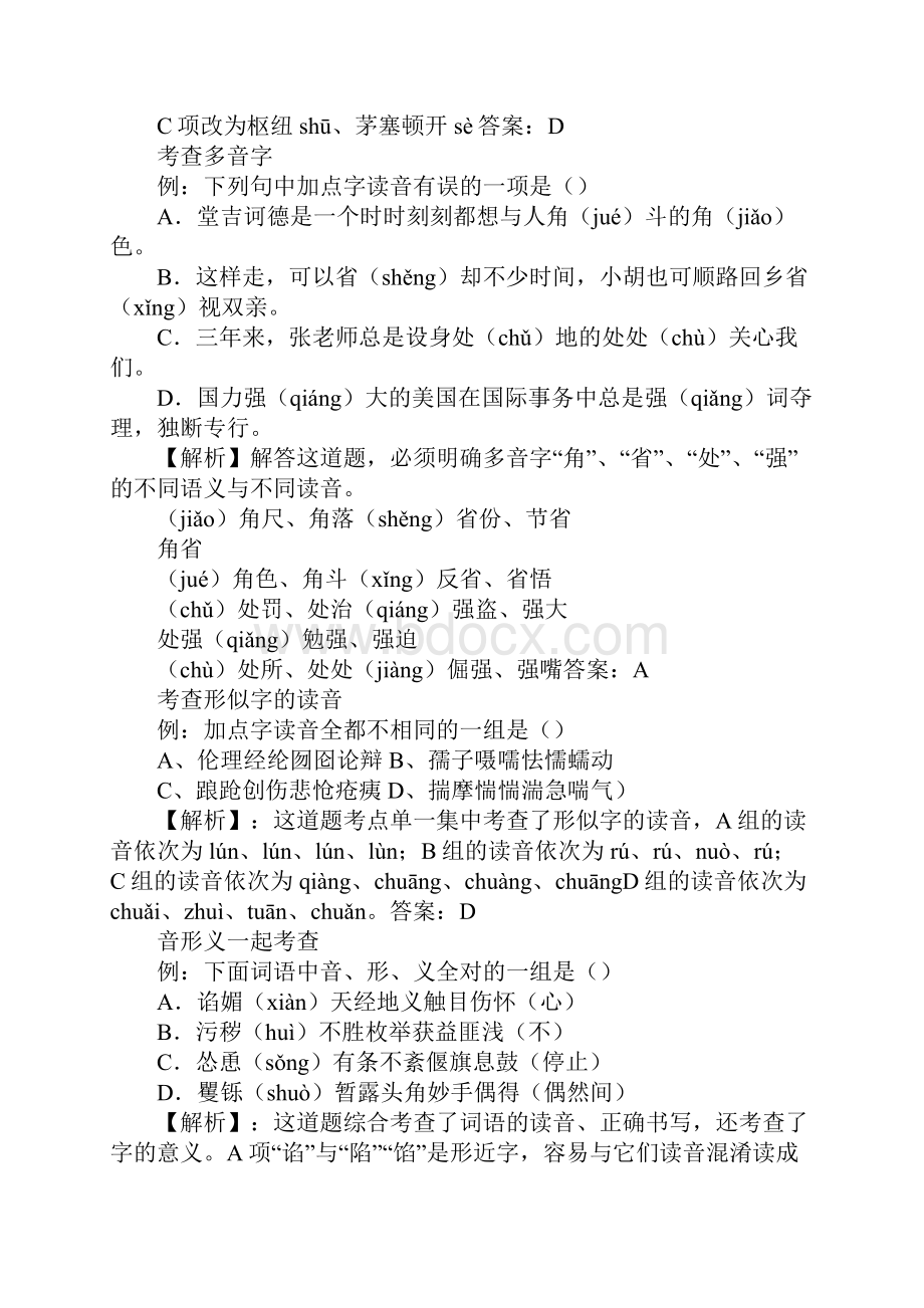 横街中学语文中考复习资料汇编拼音汉字.docx_第2页