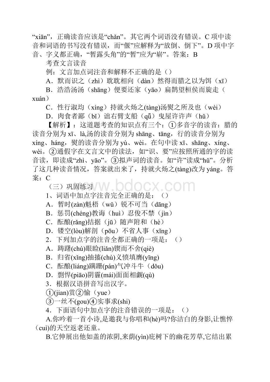 横街中学语文中考复习资料汇编拼音汉字.docx_第3页