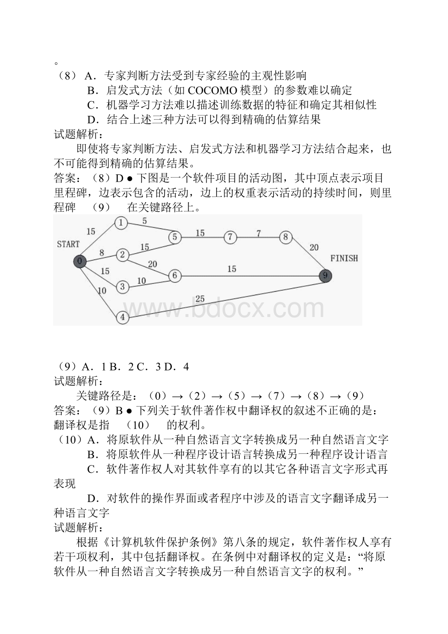 软考网络工程师上午试题及答案详解word版.docx_第3页