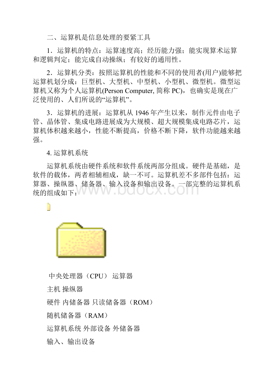 XXX年初中信息技术模块复习资料.docx_第3页