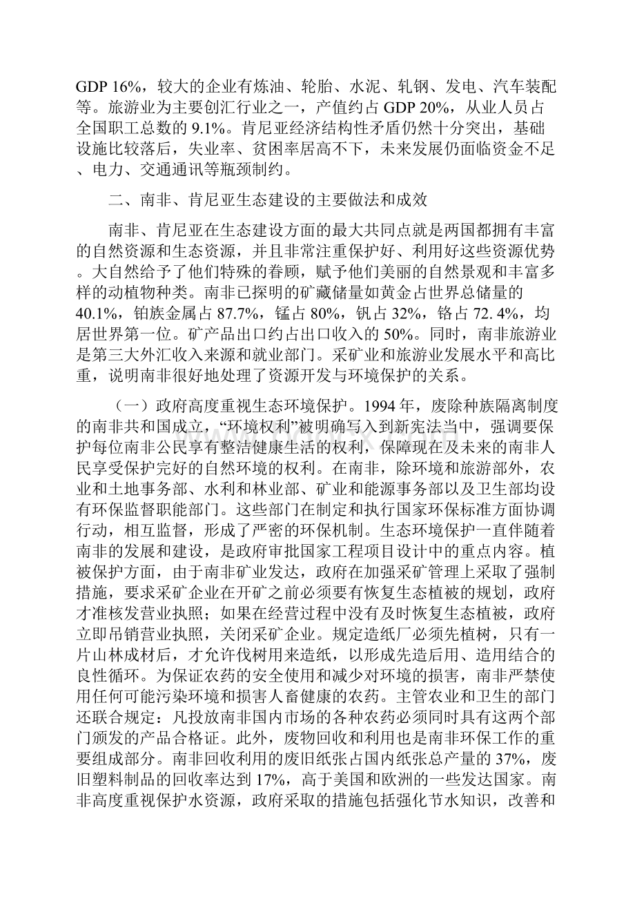 南非肯尼亚生态建设考察报告材料.docx_第3页