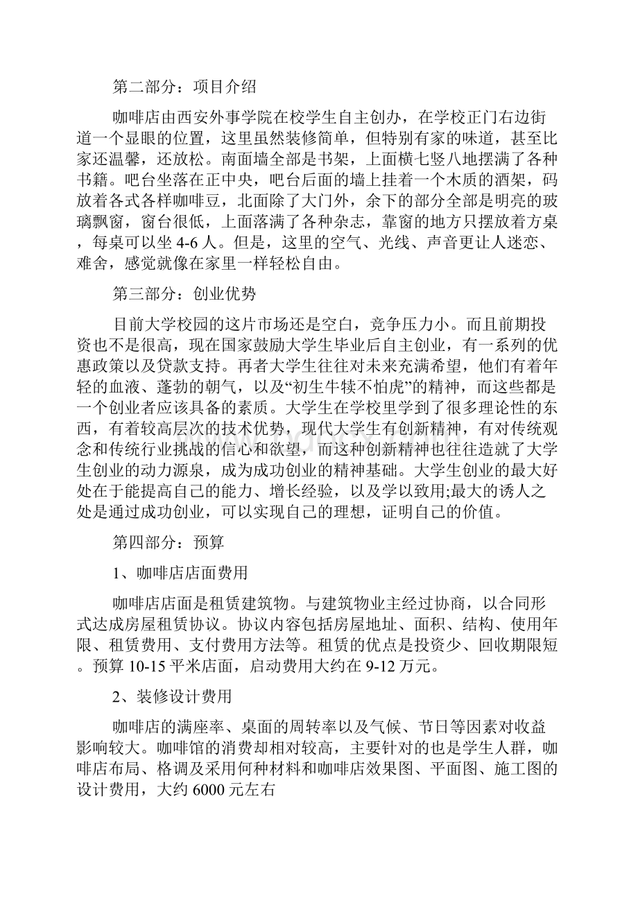 咖啡馆合作经营计划书大全.docx_第3页