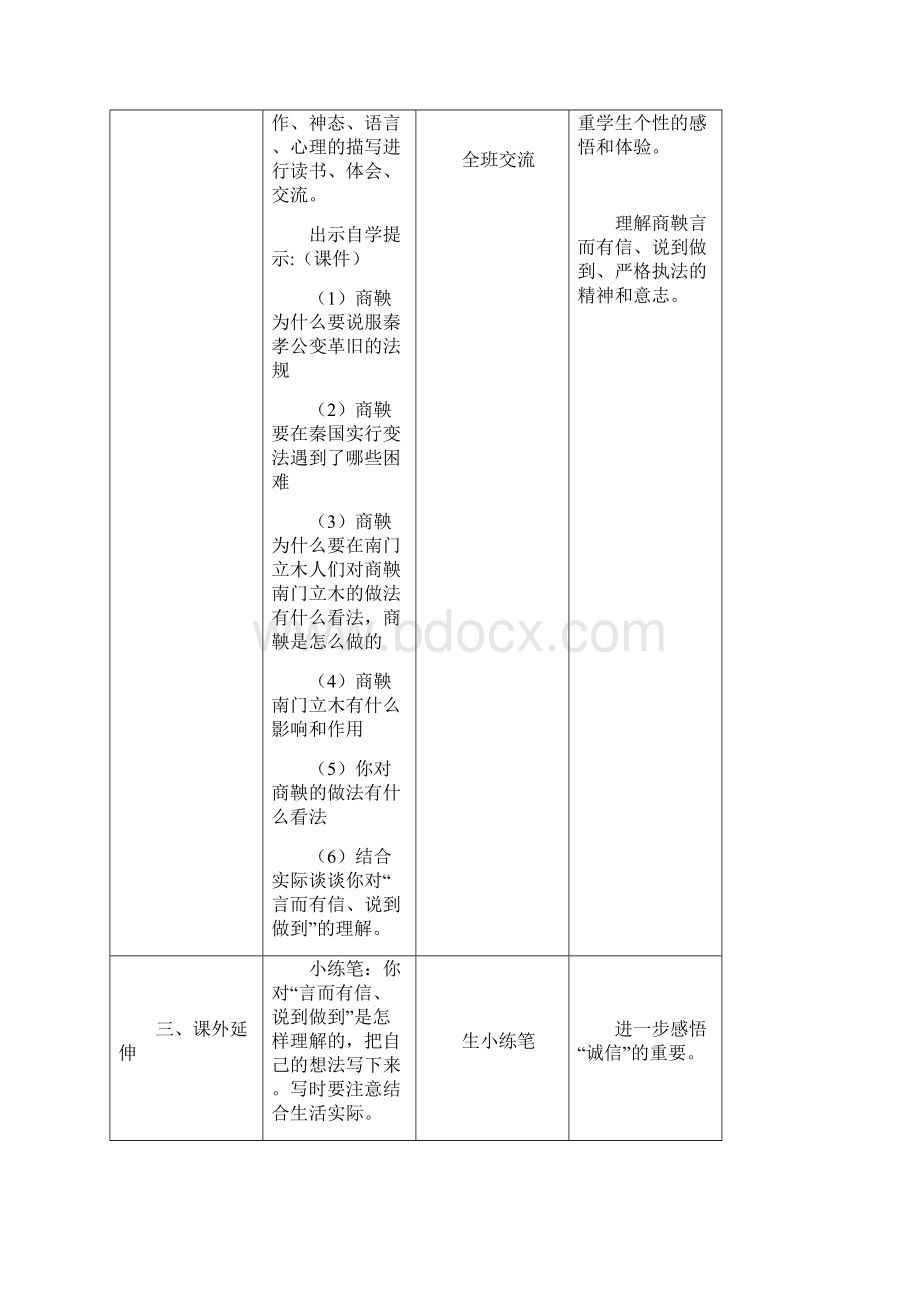 六年级下册语文第二单元.docx_第3页