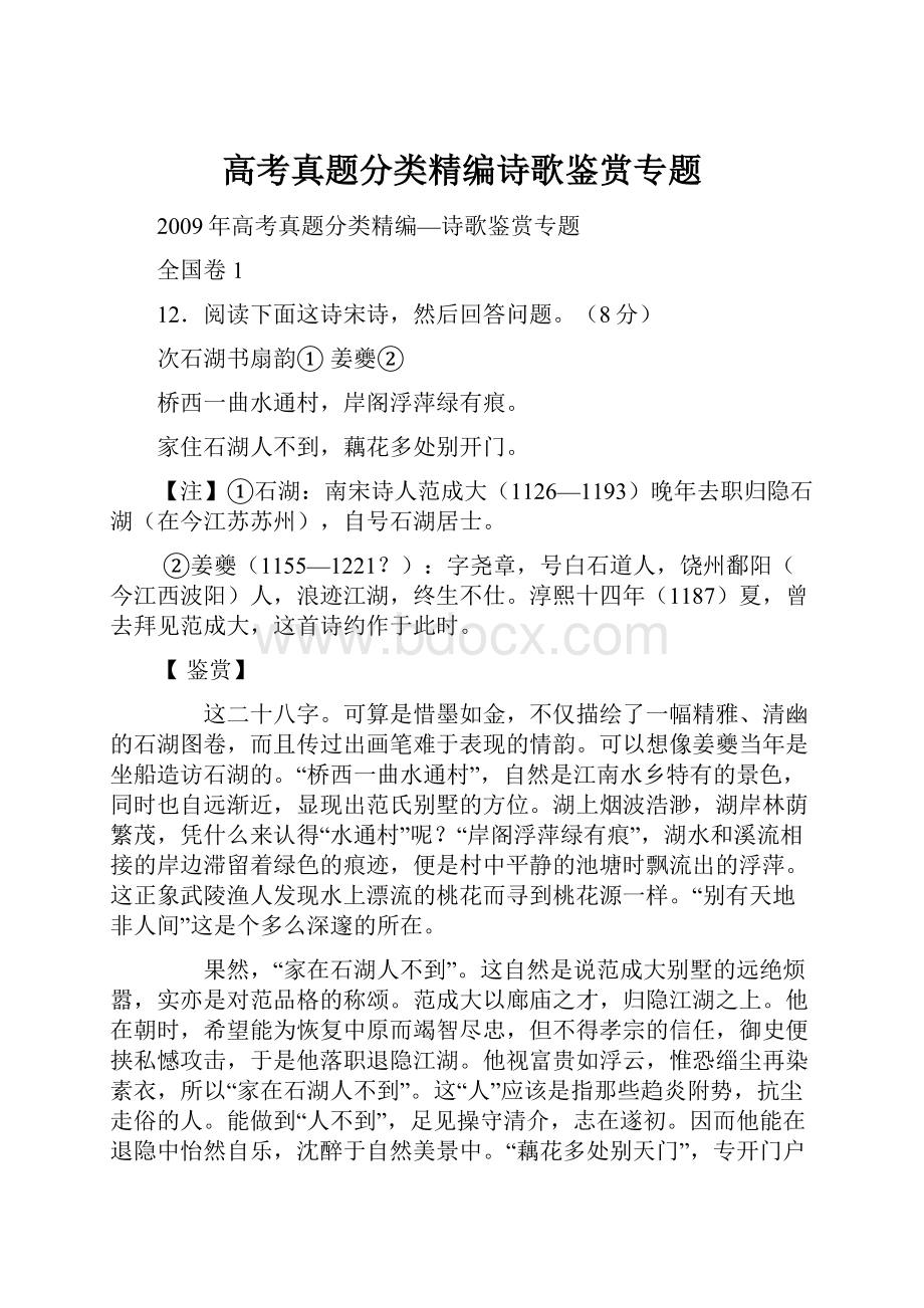 高考真题分类精编诗歌鉴赏专题.docx