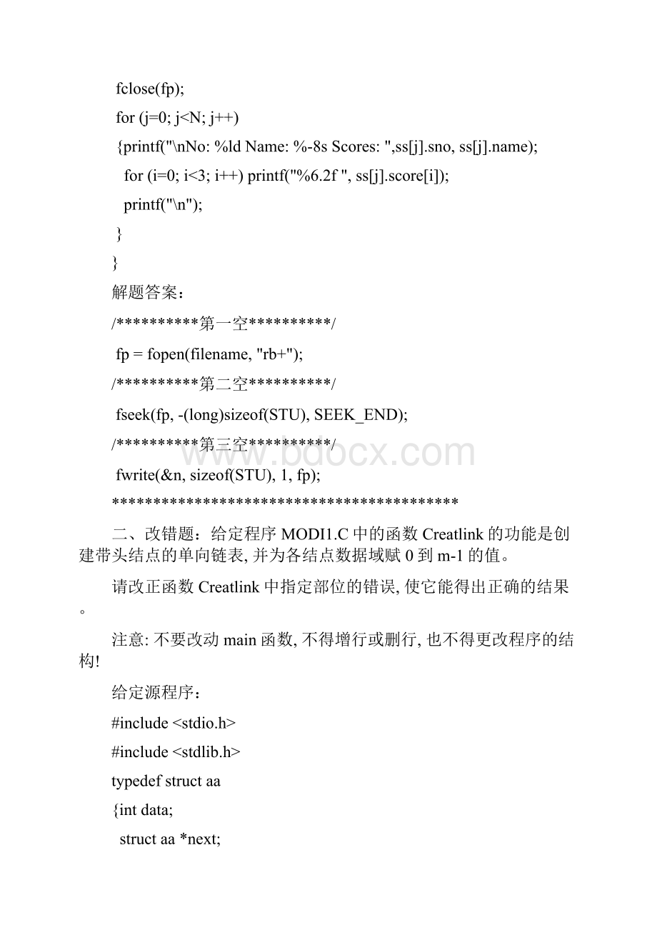 计算机二级c语言最新上机题库.docx_第3页