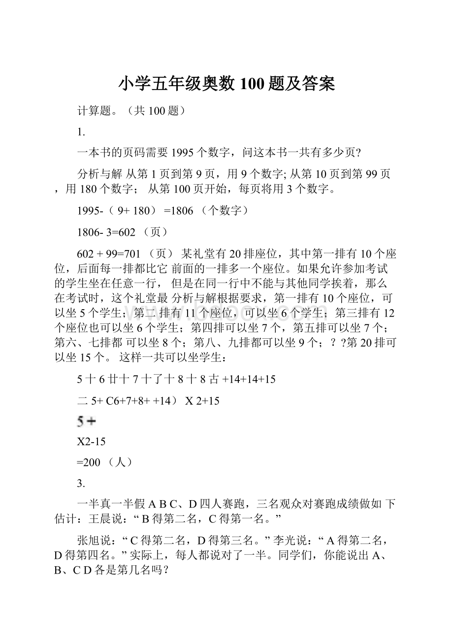 小学五年级奥数100题及答案.docx_第1页