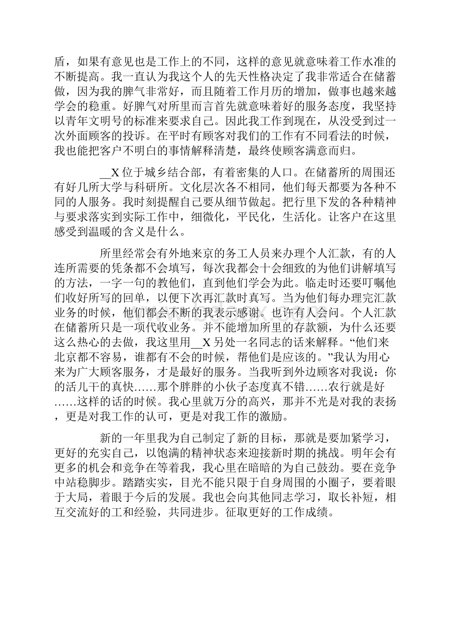 财务个人年终总结5篇.docx_第2页