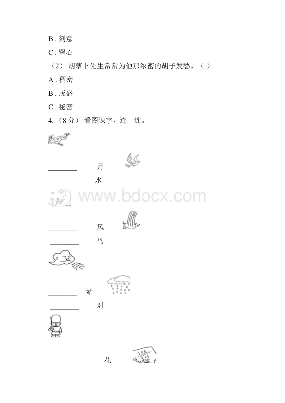 人教统编版三年级上学期语文第21课《大自然的声音》同步练习B卷.docx_第2页