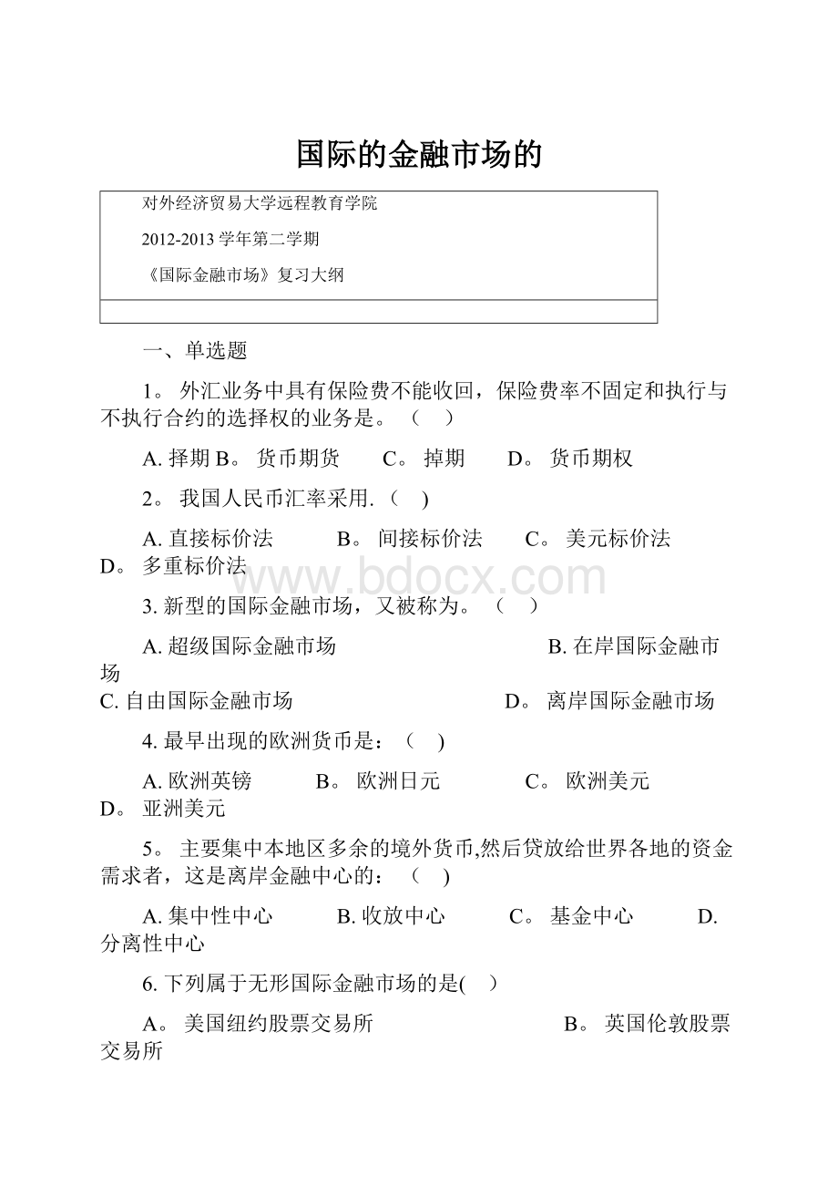 国际的金融市场的.docx