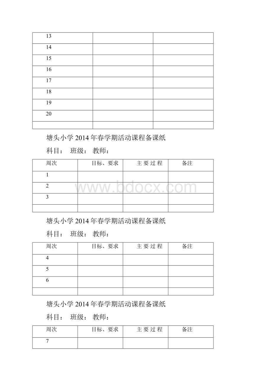 活动课程计划备课纸.docx_第2页