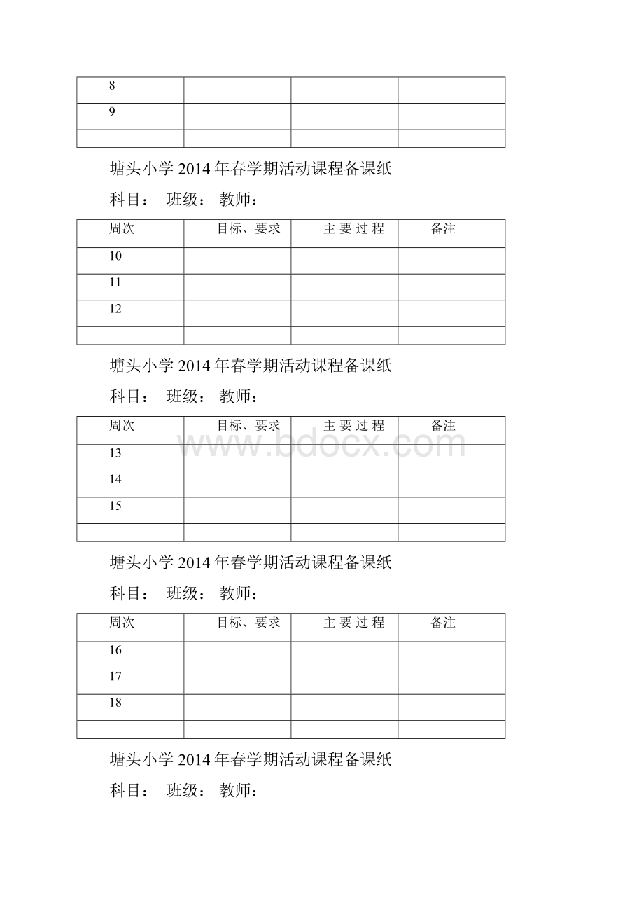 活动课程计划备课纸.docx_第3页