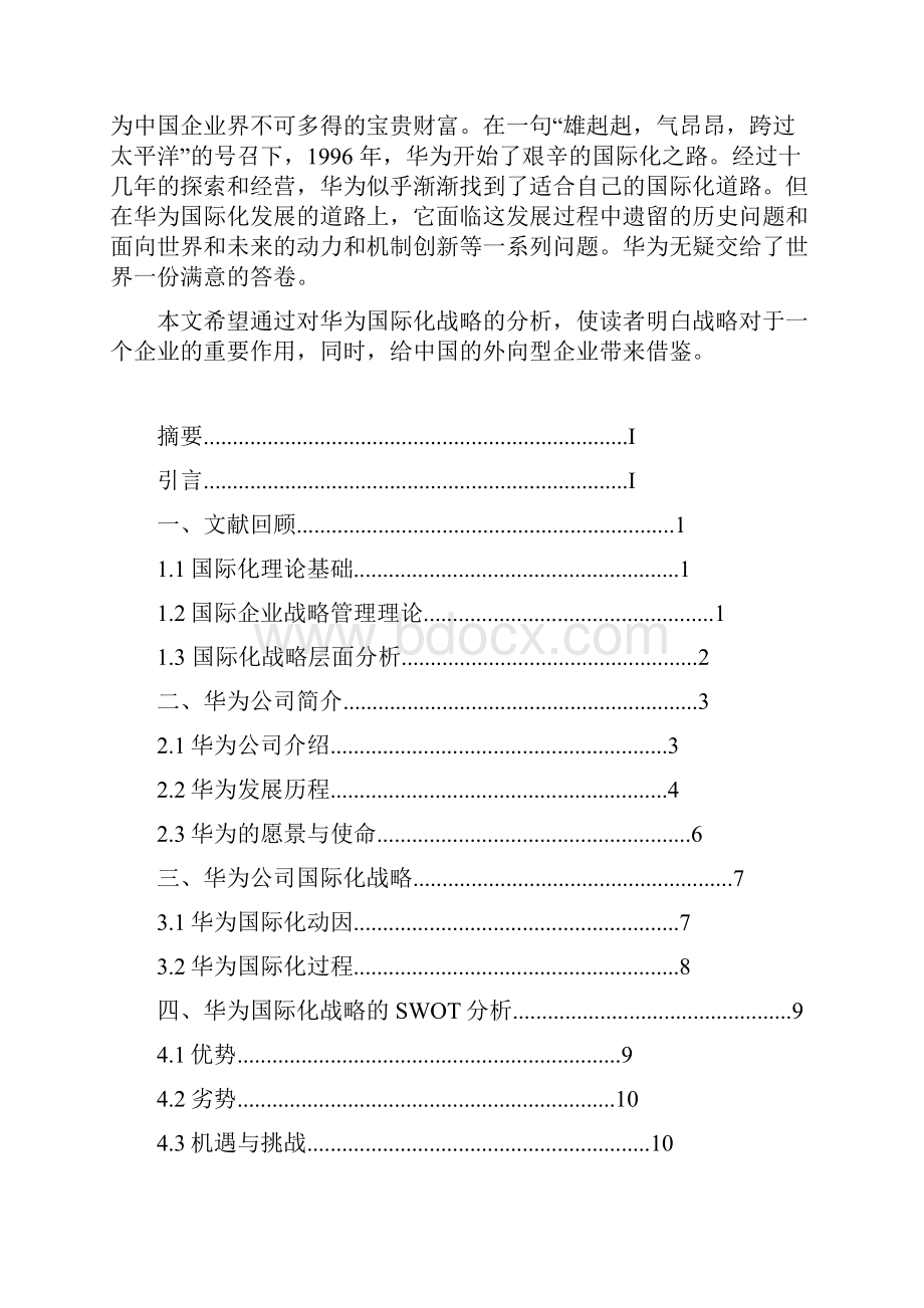 华为国际化战略分析.docx_第2页