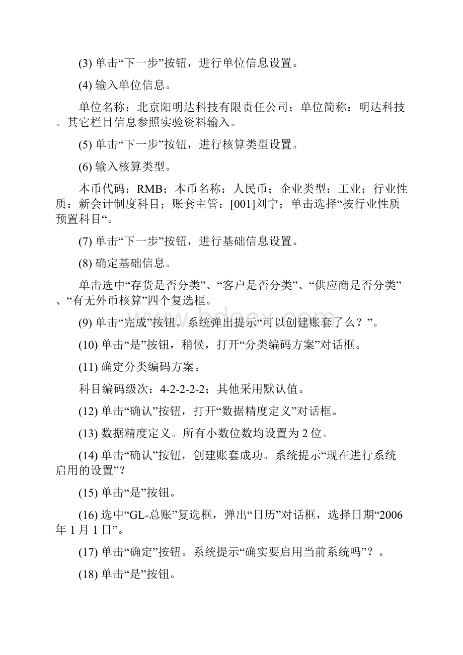 用友软件操作步骤.docx_第2页