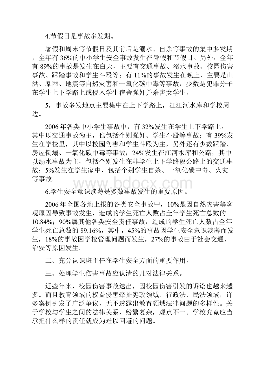 学生伤害事故的责任分析及处理案例.docx_第3页