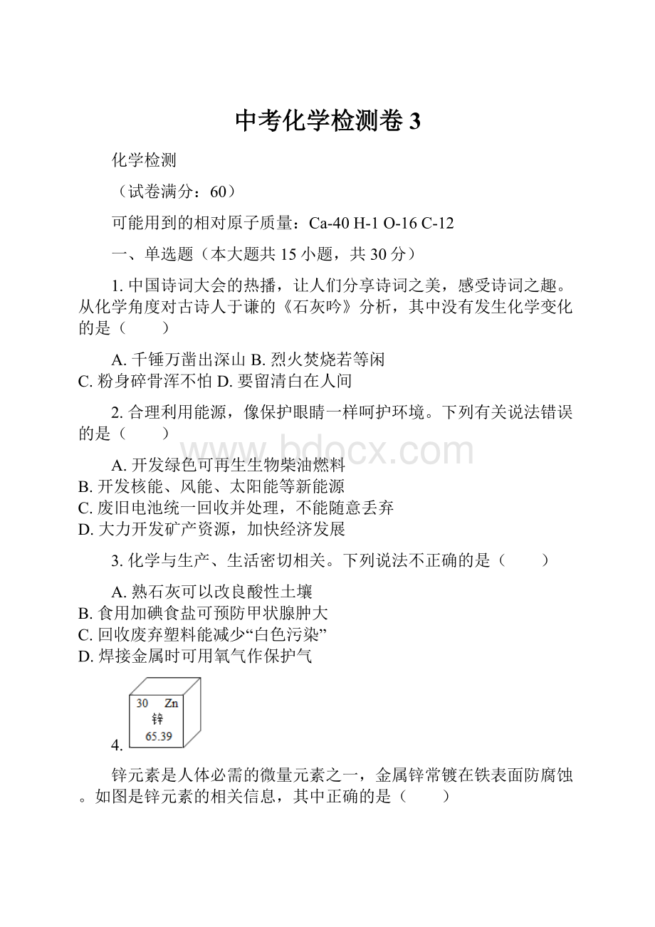 中考化学检测卷3.docx_第1页