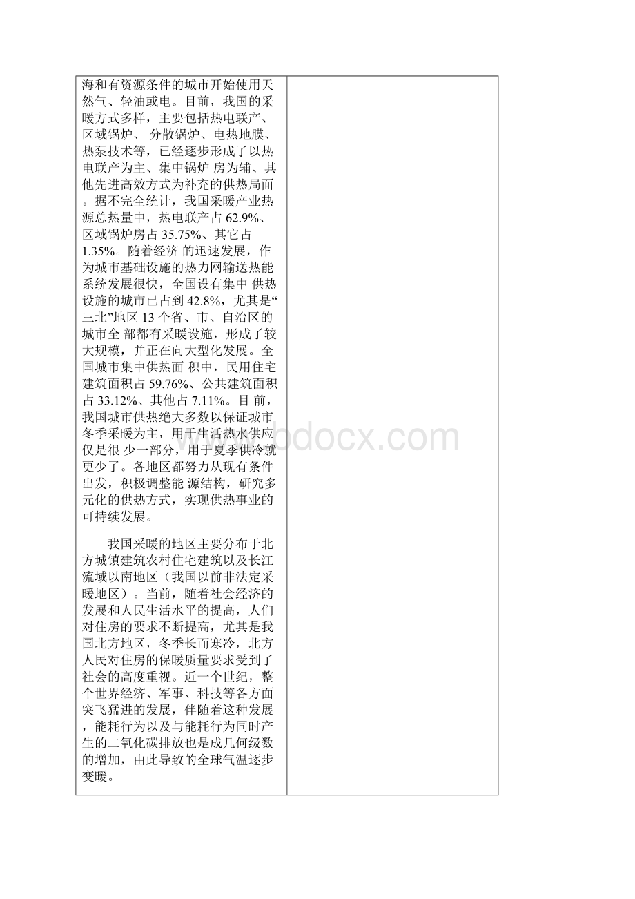 谢景涛毕业设计开题报告.docx_第3页