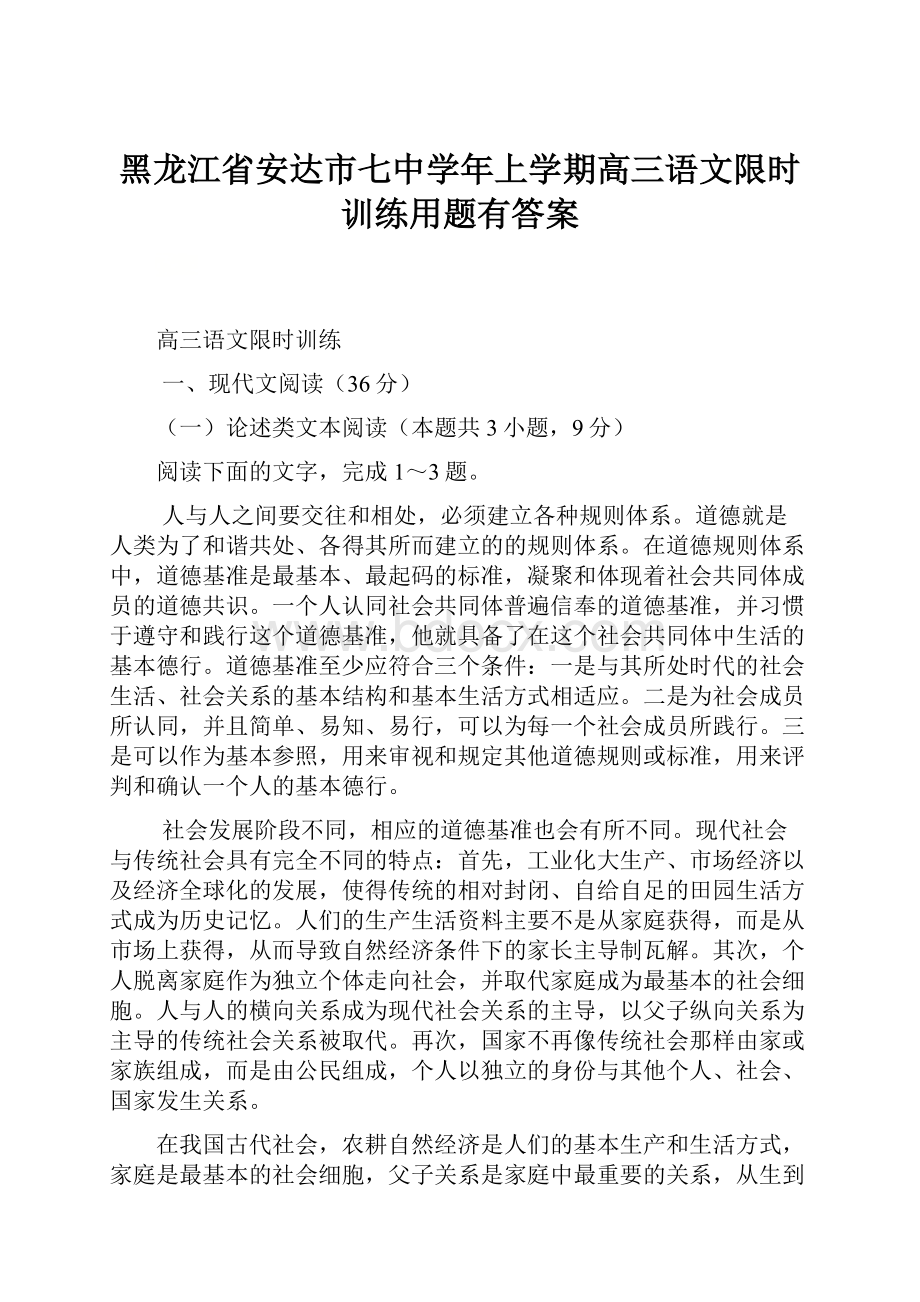 黑龙江省安达市七中学年上学期高三语文限时训练用题有答案.docx