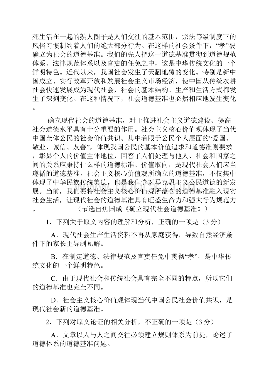 黑龙江省安达市七中学年上学期高三语文限时训练用题有答案.docx_第2页