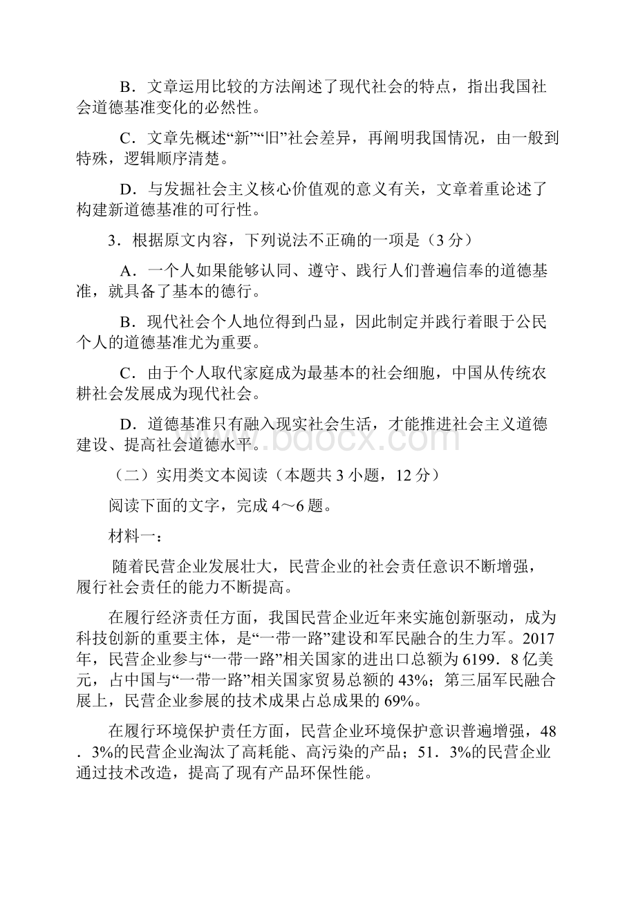 黑龙江省安达市七中学年上学期高三语文限时训练用题有答案.docx_第3页