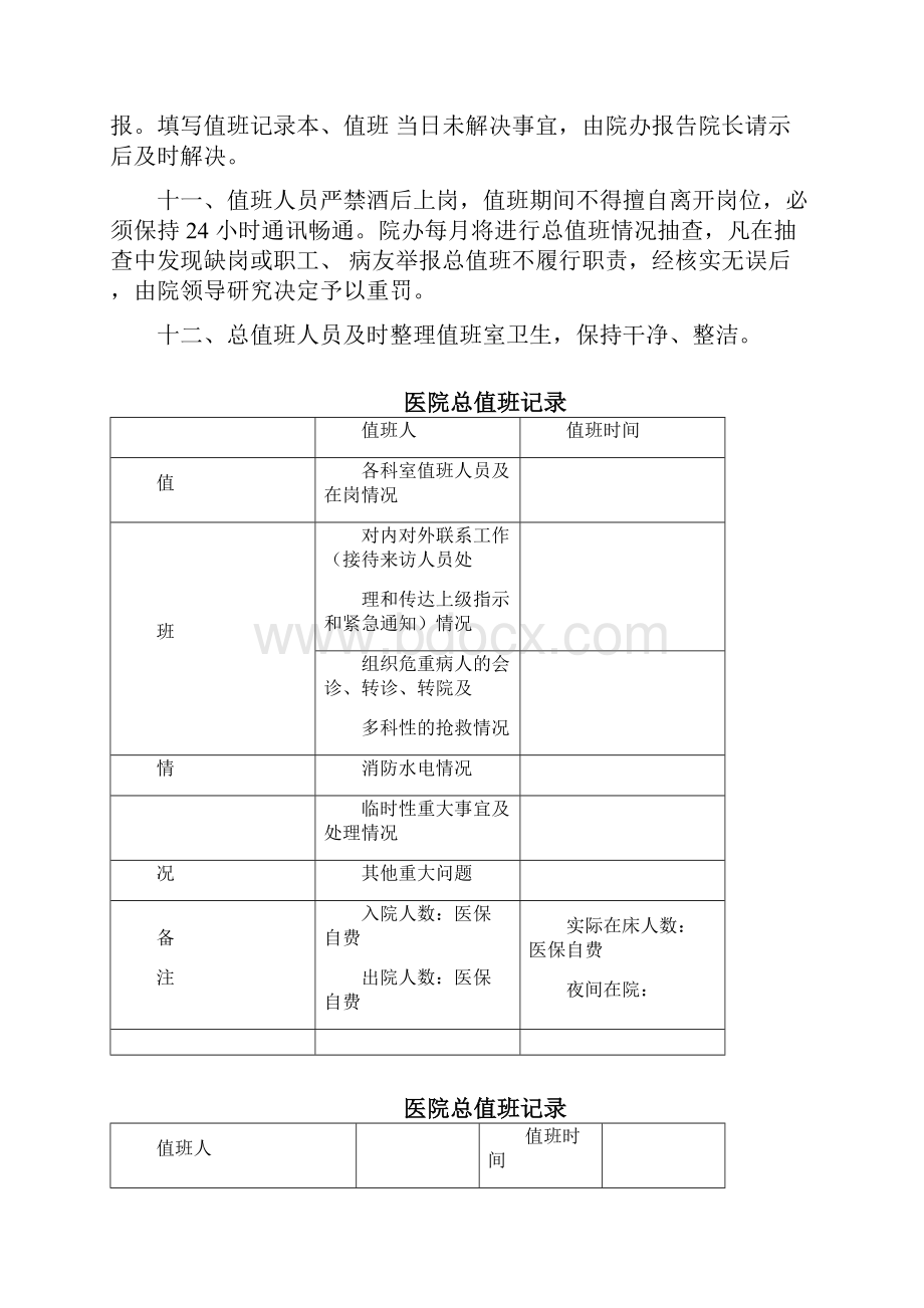 医院总值班制度及表格.docx_第2页