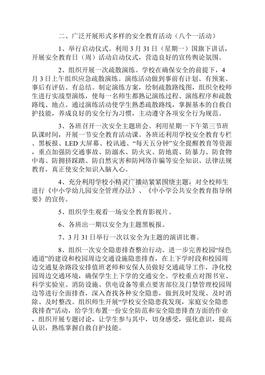 关于中小学安全教育日活动总结汇总6篇.docx_第3页