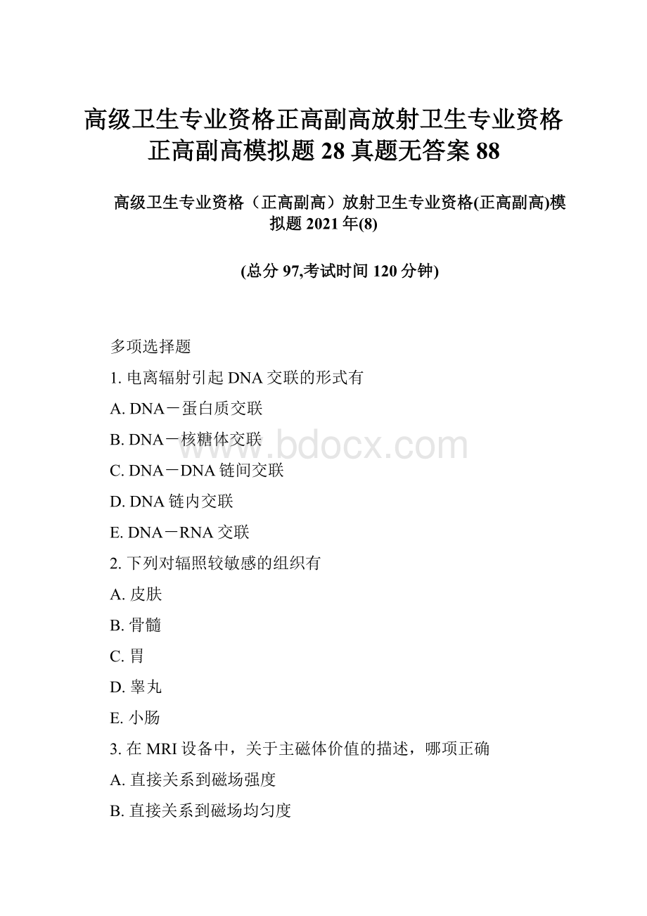 高级卫生专业资格正高副高放射卫生专业资格正高副高模拟题28真题无答案88.docx_第1页