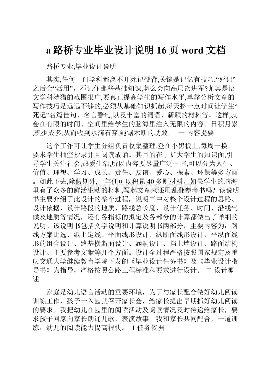 a路桥专业毕业设计说明16页word文档.docx_第1页