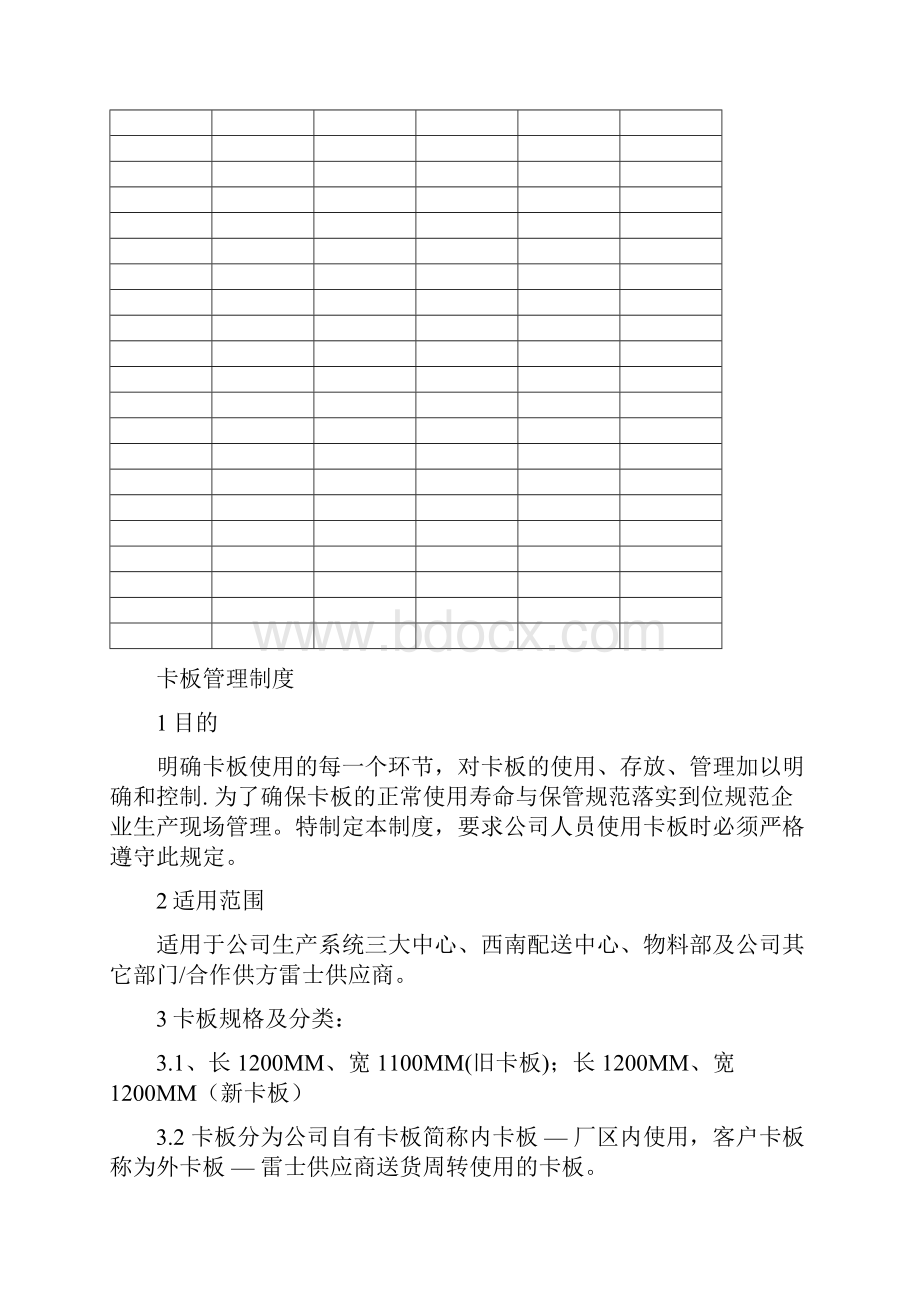 卡板管理规定.docx_第2页