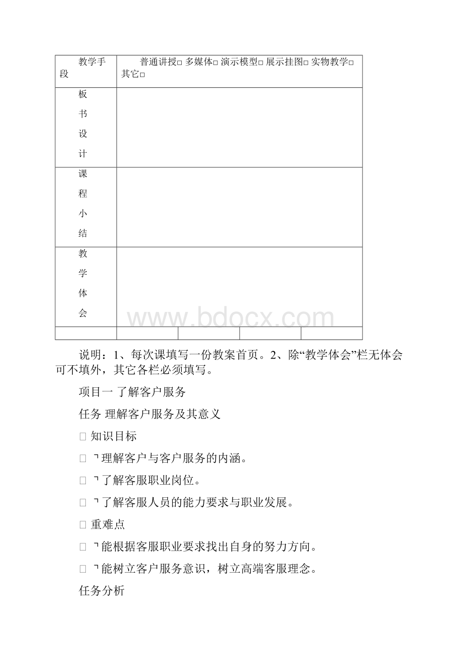 客户服务技能教案.docx_第2页