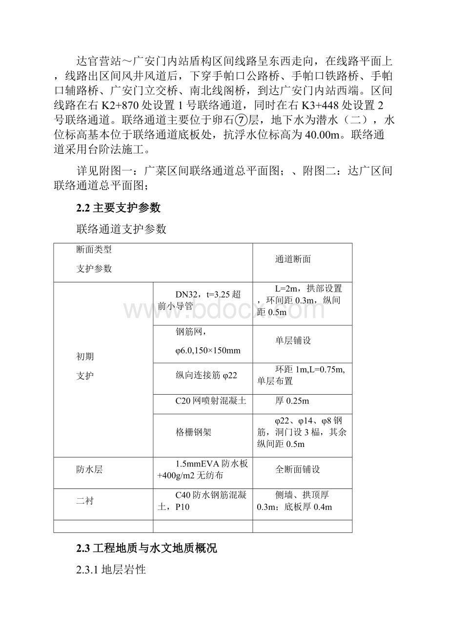 联络通道安全专项施工方案.docx_第3页