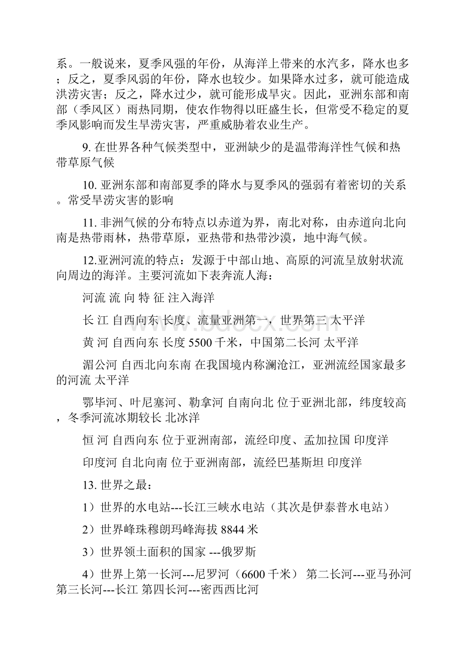 七年级下册地理复习提纲.docx_第3页