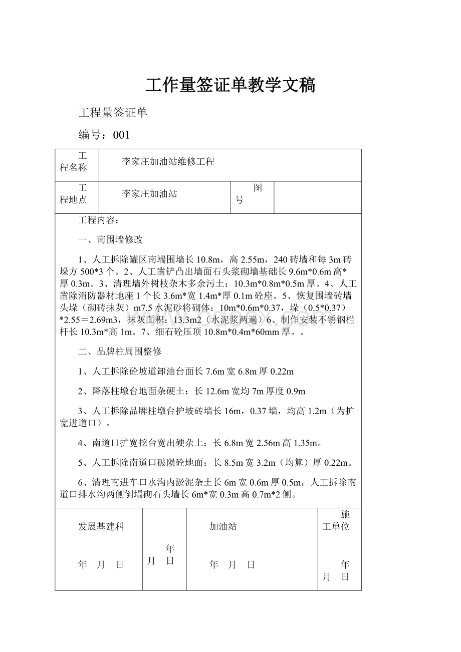 工作量签证单教学文稿.docx_第1页