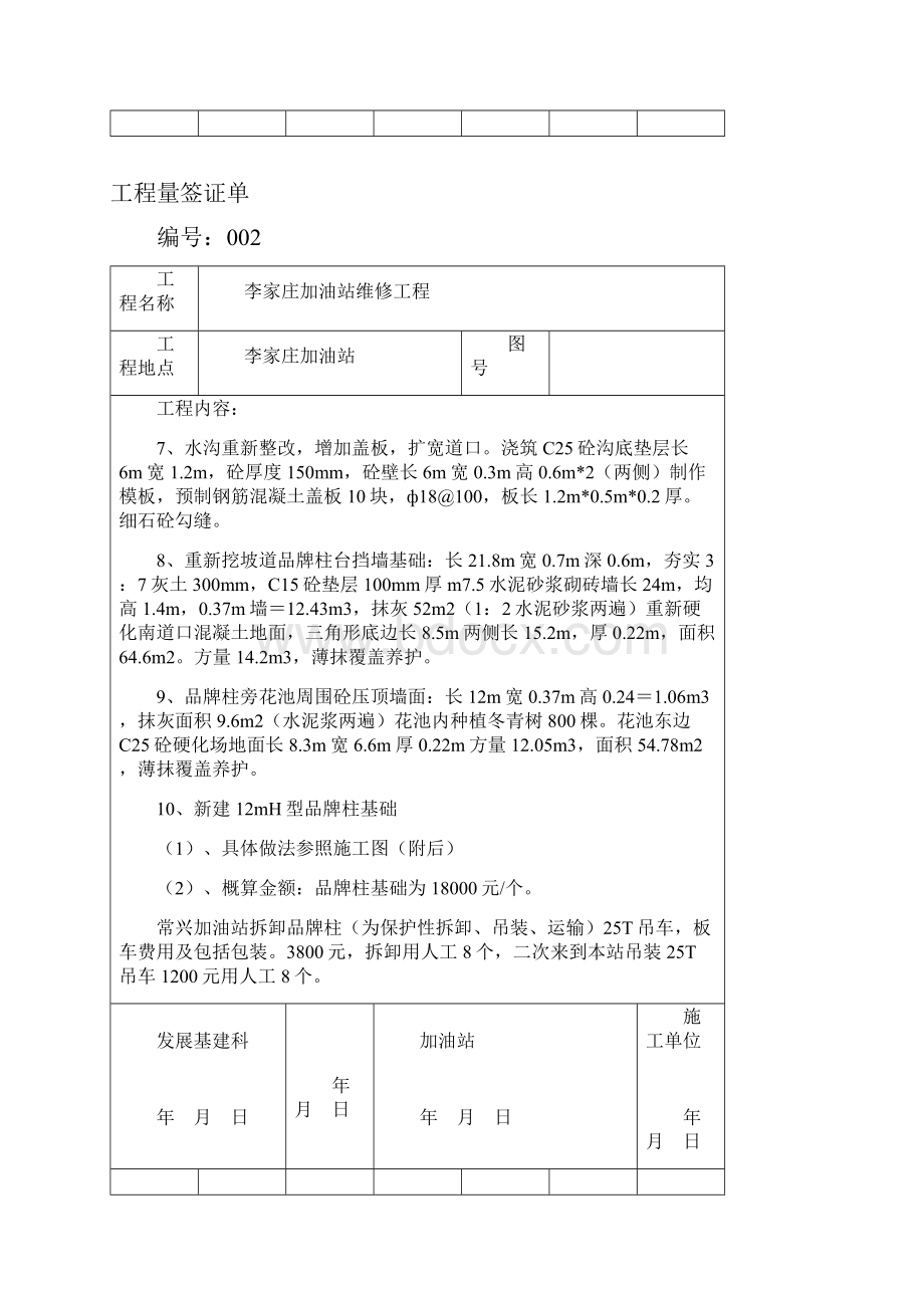 工作量签证单教学文稿.docx_第2页