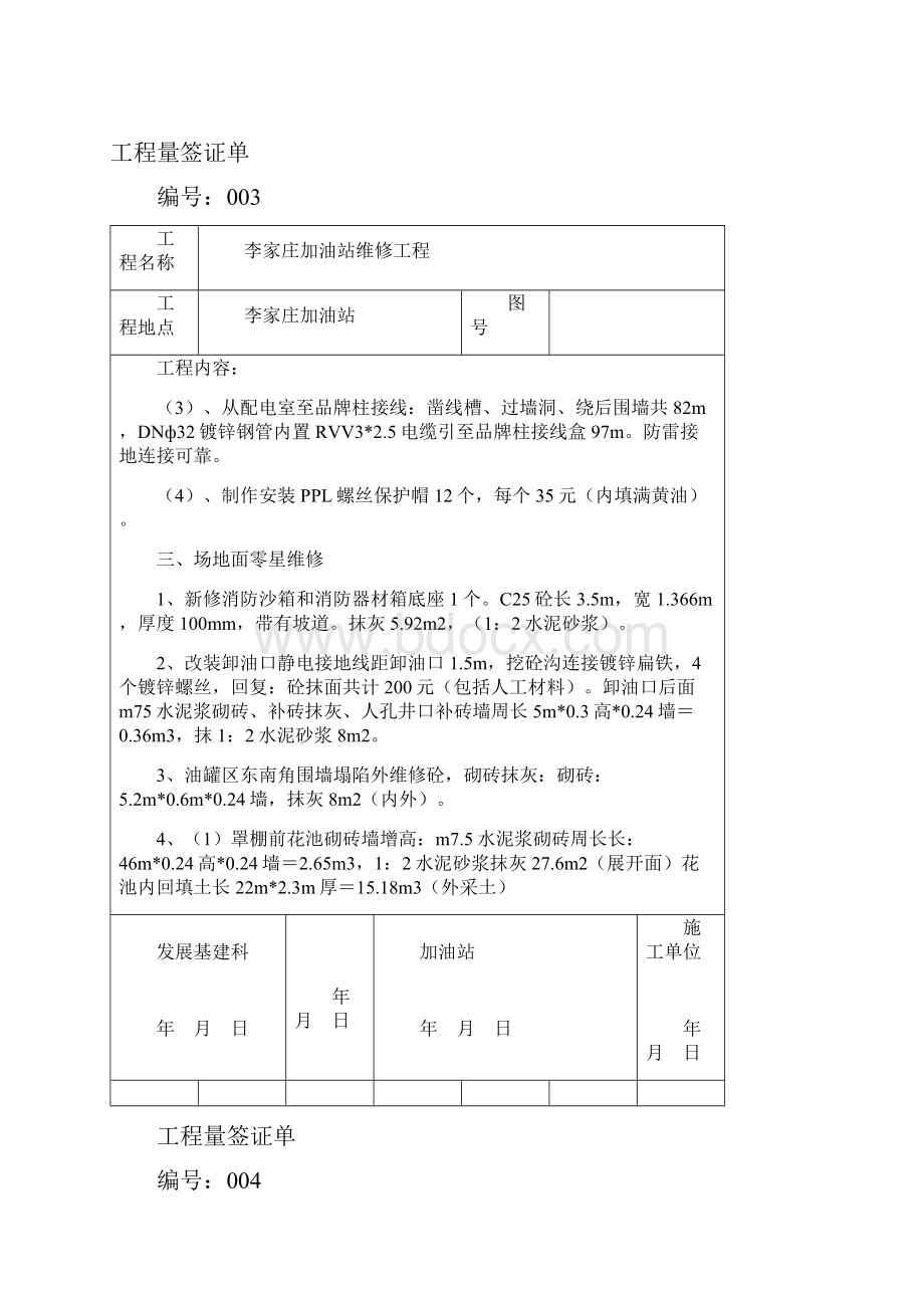 工作量签证单教学文稿.docx_第3页