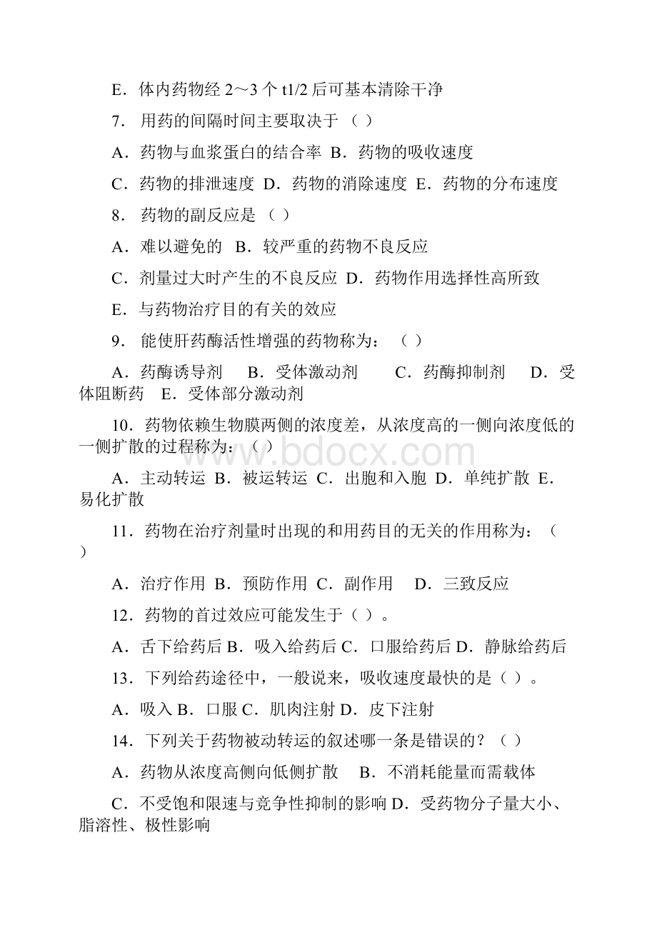 第一章药物学概论.docx_第2页